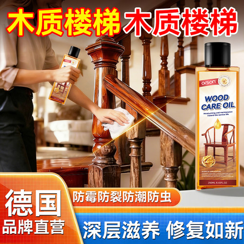 【速干不油腻】楼梯保养油