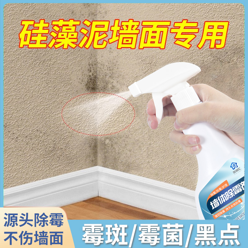 【硅藻泥专用】墙体除霉剂