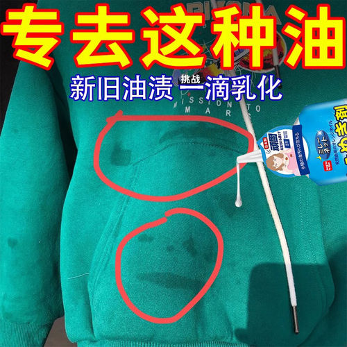卫衣去油污渍神器清洗洁剂