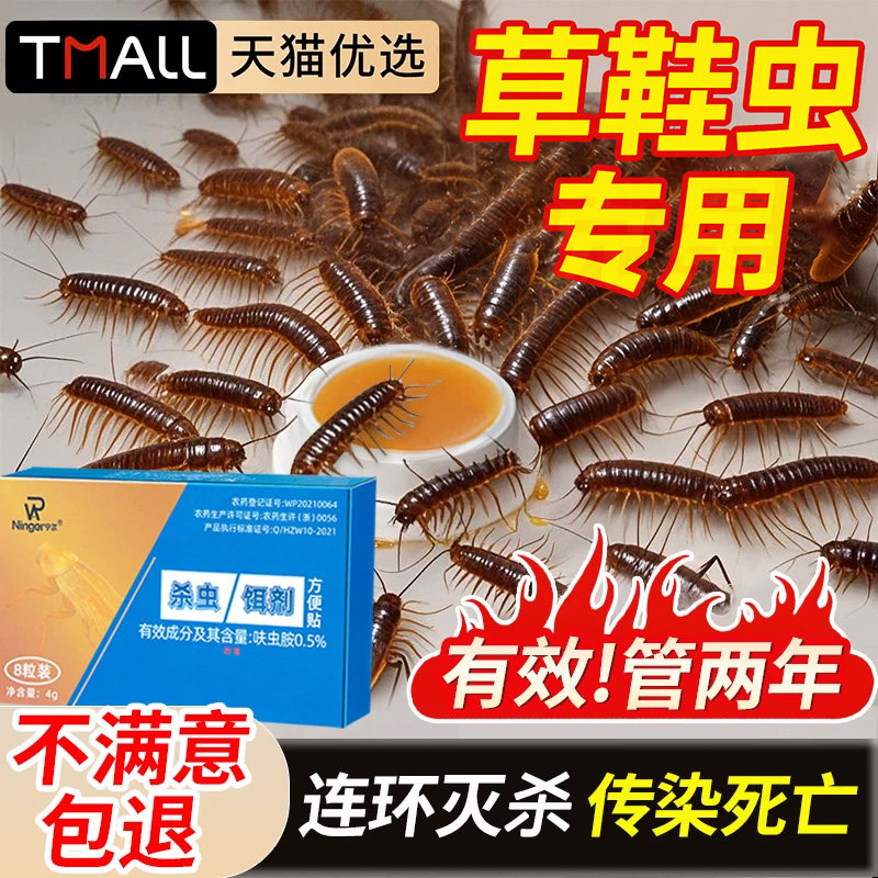 草鞋虫蚰蜒非专用药家用杀虫剂灭钱串子驱除多脚虫杀马陆药粉