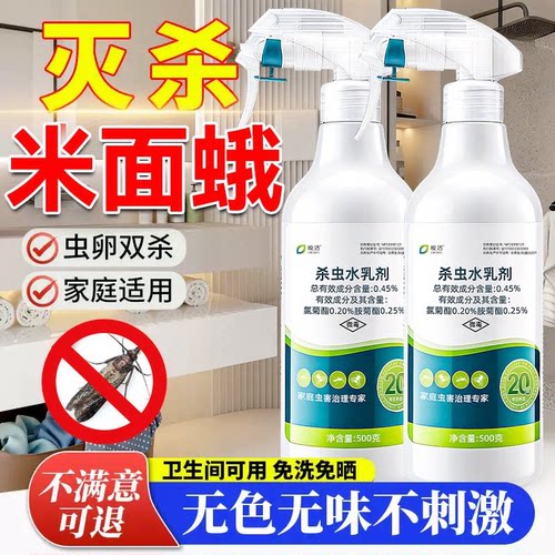 米面蛾专用杀虫剂虫卵双杀