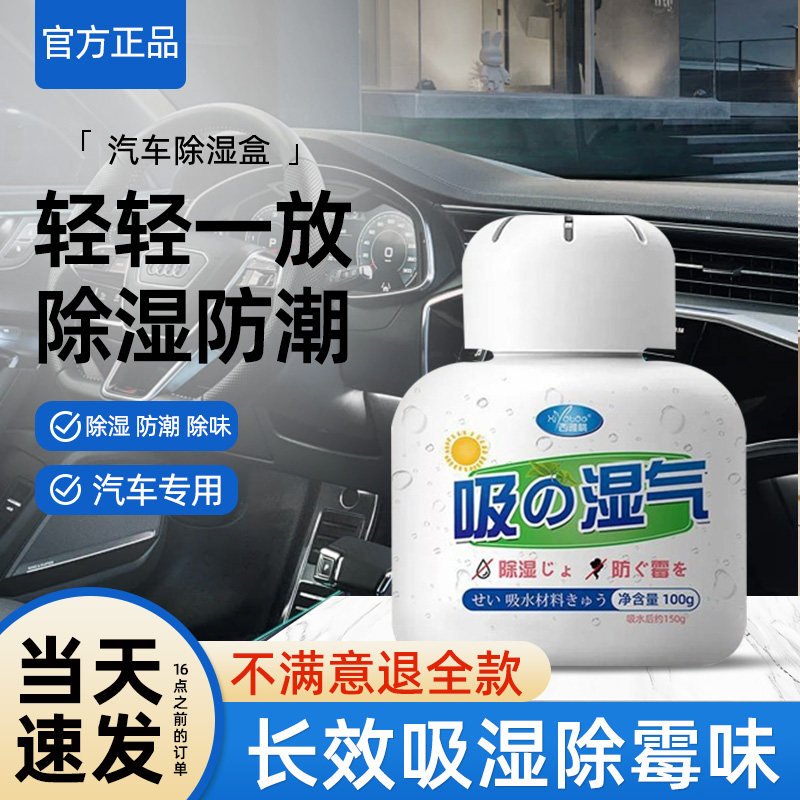 汽车进水干燥剂除湿盒吸湿车内吸潮车用防霉防潮空调吸水剂专用包