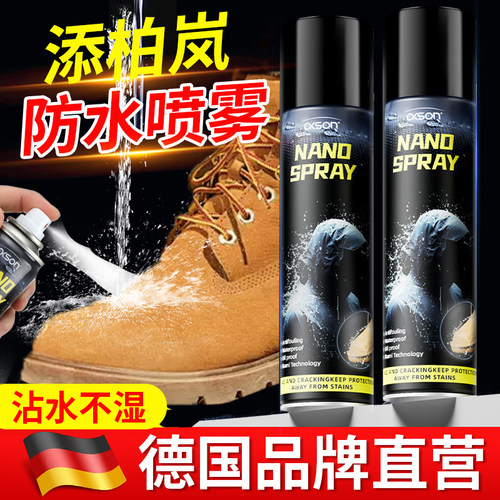 【德国品牌】添柏岚防水喷雾