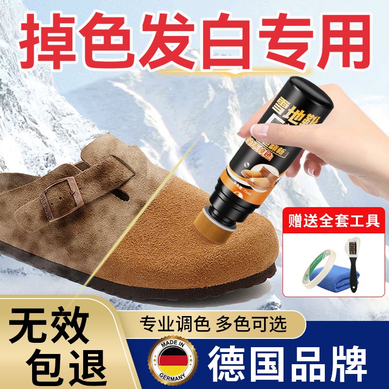 勃肯鞋补色剂翻新雪地靴麂皮翻毛皮鞋清洁护理染色磨砂专用清洗剂