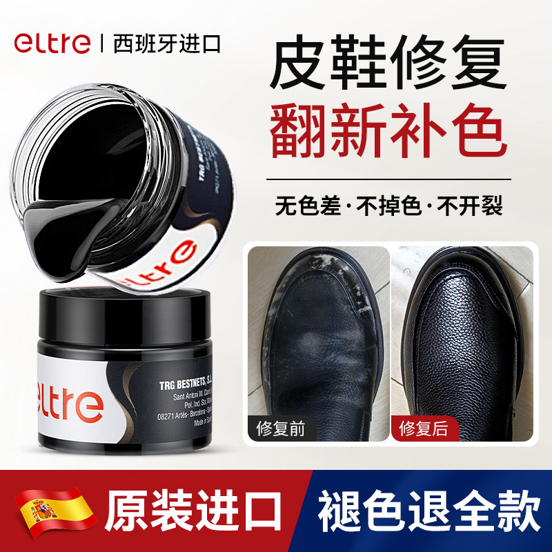 【西班牙原装进口】皮鞋补色修复