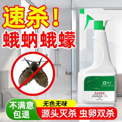 蛾蚋杀虫剂下水道小飞虫灭杀神器厕所卫生间专用蛾蠓飞蛾娥妠除虫