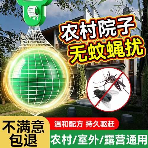 【拒绝蚊蝇扰】户外庭院驱蚊神器