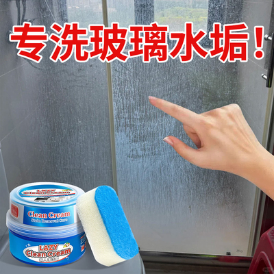【专除顽固水垢】浴室玻璃一擦净