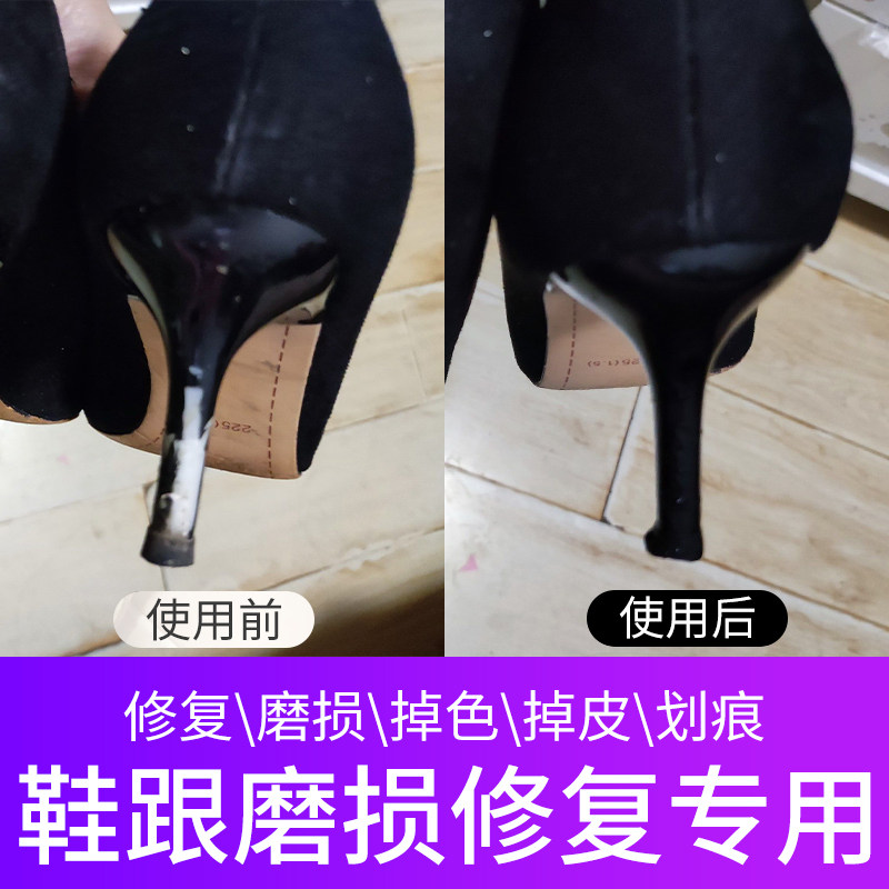 鞋跟磨损补色漆皮鞋染色改色剂鞋尖鞋头修补鞋子后跟划痕掉漆修复