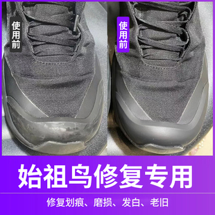 适用于始祖鸟鞋头划痕磨损修复发白剐蹭翻新皮鞋划痕去除去黑剂