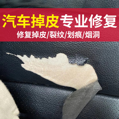 汽车座椅破皮划痕修复膏