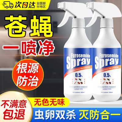 【无色无味高效灭蝇】苍蝇专用药