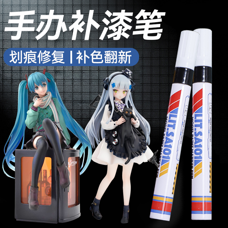 【上色补色修复翻新】手办补漆笔