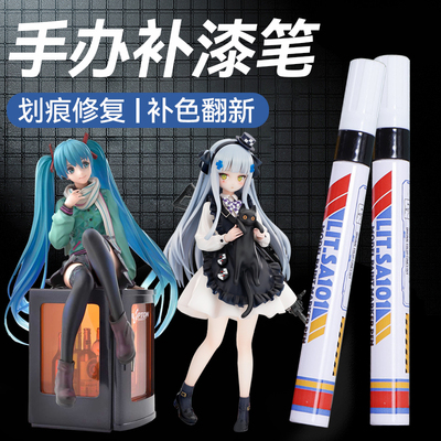 【上色补色修复翻新】手办补漆笔