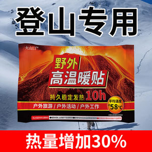 暖宝宝登山日本火山口高温暖贴室外户外旅游滑雪自发热贴保暖热敷