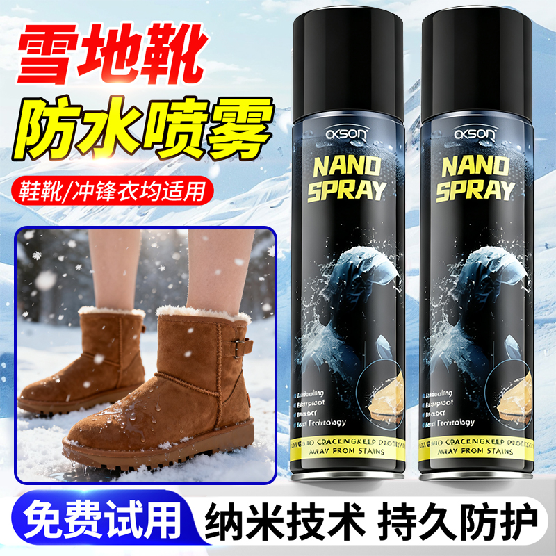 【德国直营品牌】雪地靴防水喷雾