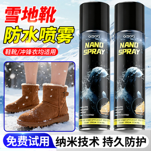 雪地靴防水喷雾UGG翻毛皮鞋子纳米涂层修复鞋子防泼水防油防污剂