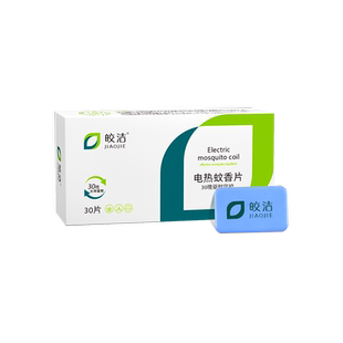 皎洁电蚊香片家用室内无味驱蚊片电热强力灭蚊片电蚊片器插电式文