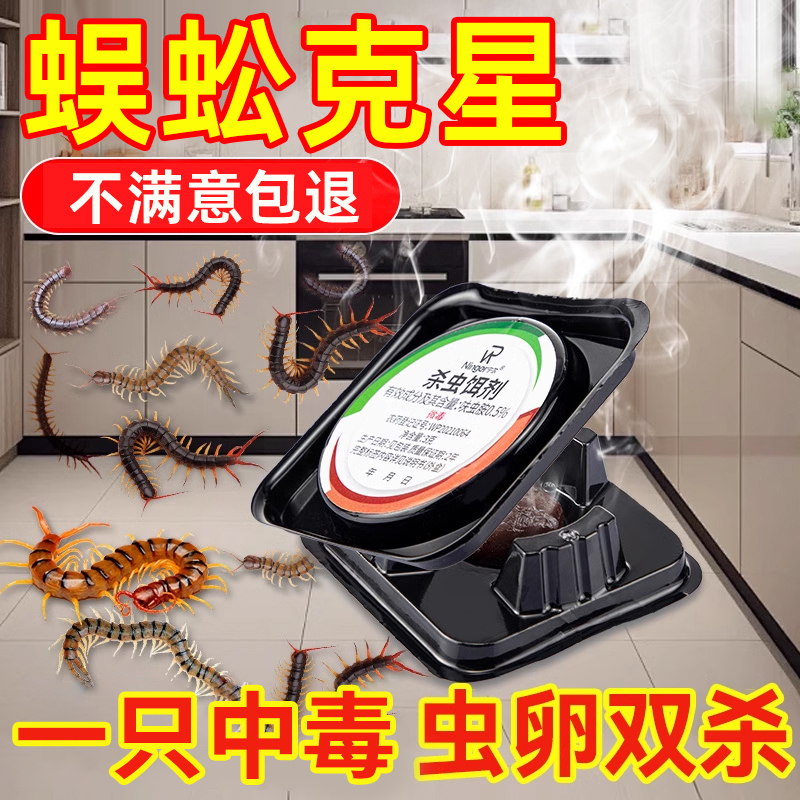 蜈蚣驱除家用专用药驱虫室内杀除灭防引诱蜈蚣蝎子药粉克星杀虫剂