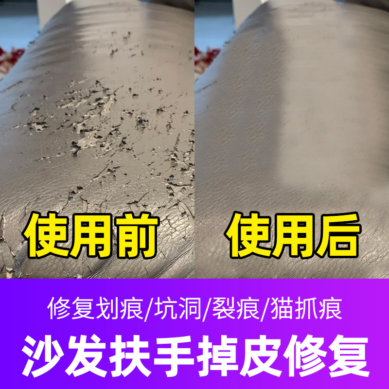 真皮沙发扶手修复修补皮猫爪划痕皮革修补开裂座椅翻新补伤膏神器