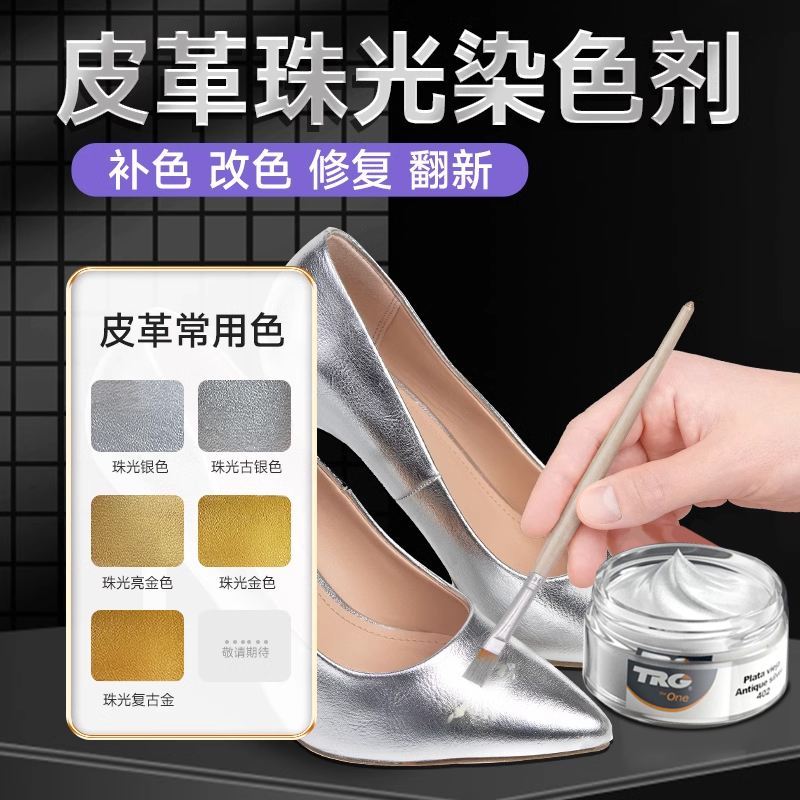 珠光银色划痕修复补漆鞋油