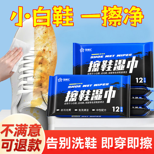 小白鞋擦鞋湿巾球鞋运动鞋免洗去污清洁剂便捷湿纸巾洗鞋专用神器