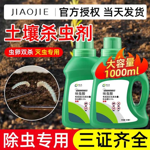 土壤害虫杀虫剂【不满意包退】
