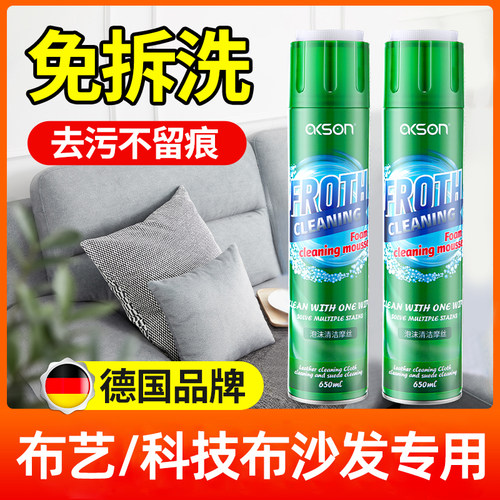 德国品牌科技布布艺沙发清洁剂