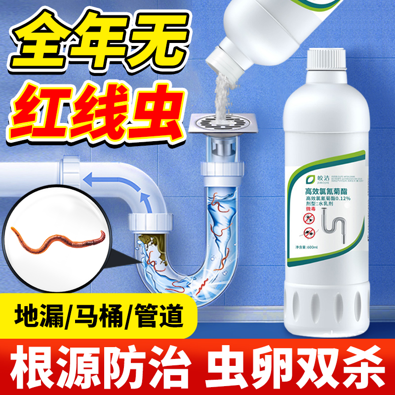 红线虫杀虫剂厕所卫生间浴室下水道杀灭水蚯蚓专用药除红丝虫神器