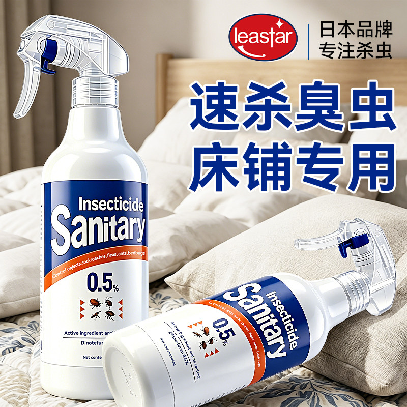 臭虫药杀虫剂床上专用呋虫胺驱灭床虱子吸血虫家用宿舍非特效