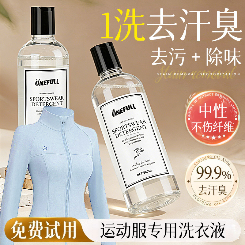 运动服专用中性洗衣液冲锋衣瑜伽健身服除汗味运动衣物除臭洗涤剂,洗护清洁剂/卫生巾/纸/香薰,常规洗衣液,淘宝优惠券,粉丝福利购,淘宝优惠卷