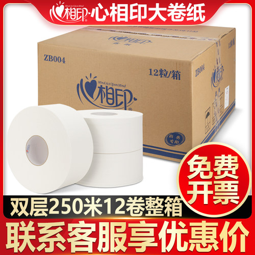 心相印大盘纸ZB004整箱12卷