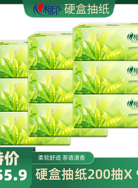 心相印茶语系列H200盒装抽纸抽取式纸巾面巾纸二层200抽3提9盒