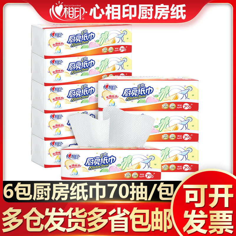 心相印厨房用纸吸油纸提6包抽纸