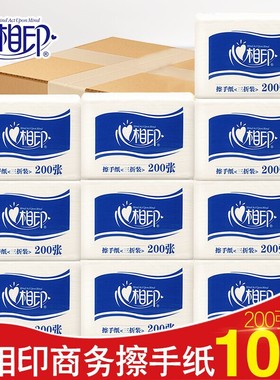 心相印擦手纸CS001 200张三折吸水纸酒店用纸心相印箱装10包装