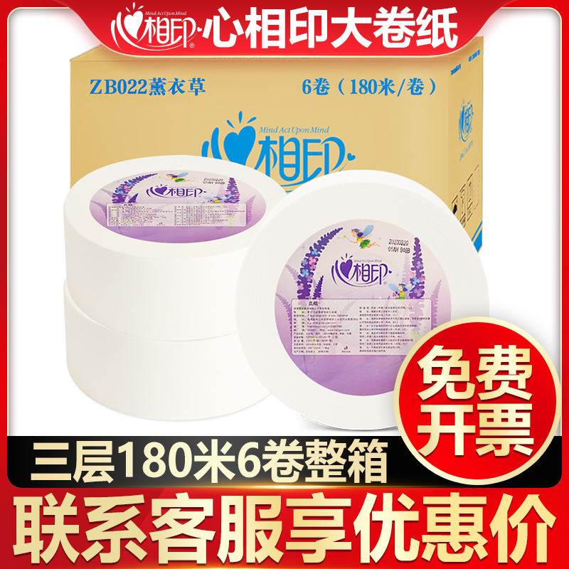 心相印大卷纸ZB022厕纸家用厕所商用大盘纸酒店宾馆卫生纸6卷装