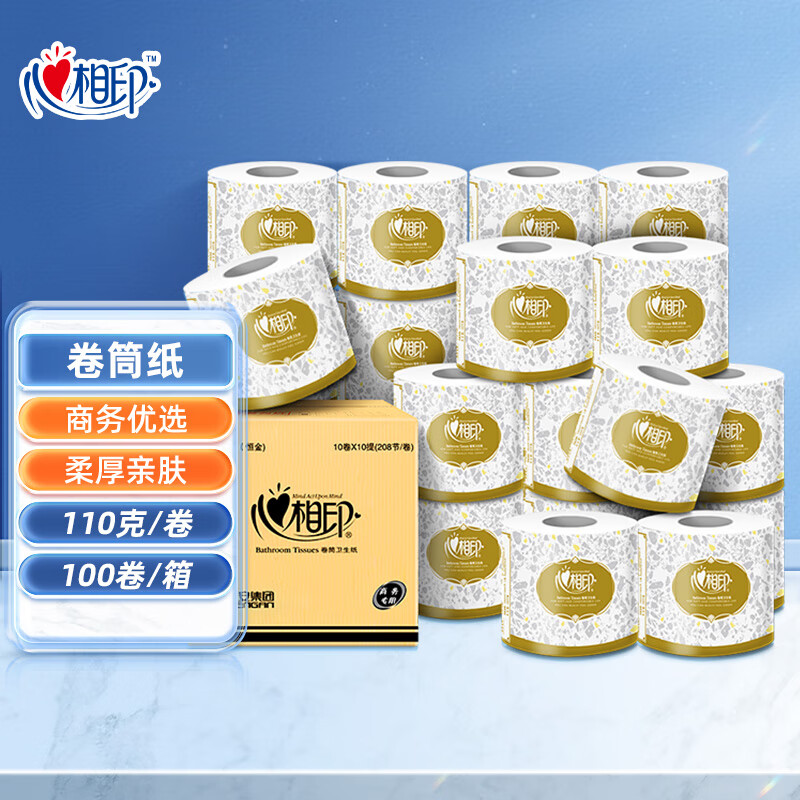 心相印3层卷筒纸110g整箱100卷