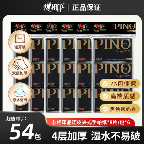 心相印品诺皮夹纸四层54包