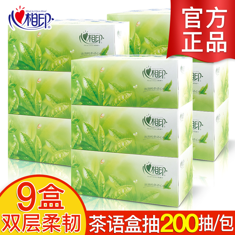 心相印茶语盒装抽纸2层200抽9盒