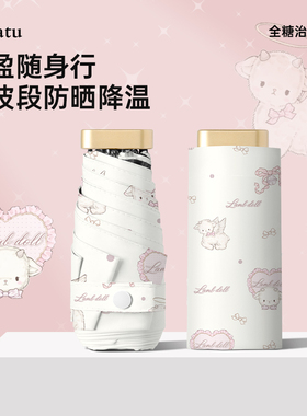 Cikatu西卡图六折小巧便携口袋伞超轻卡片遮阳伞女防紫外线太阳伞