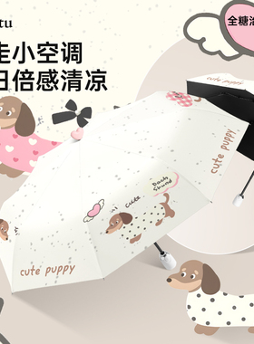 Cikatu西卡图腊肠狗晴雨两用伞学生上学专用太阳伞防紫外线遮阳伞