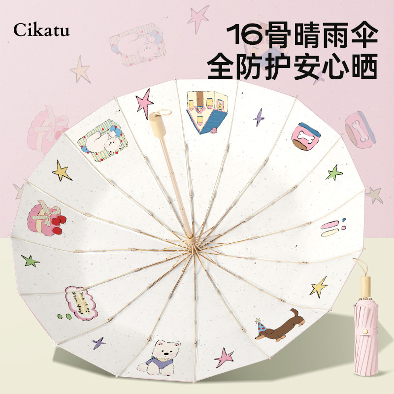 Cikatu西卡图16骨彩胶遮阳伞高颜值伞防晒防紫外线卡通大号太阳伞