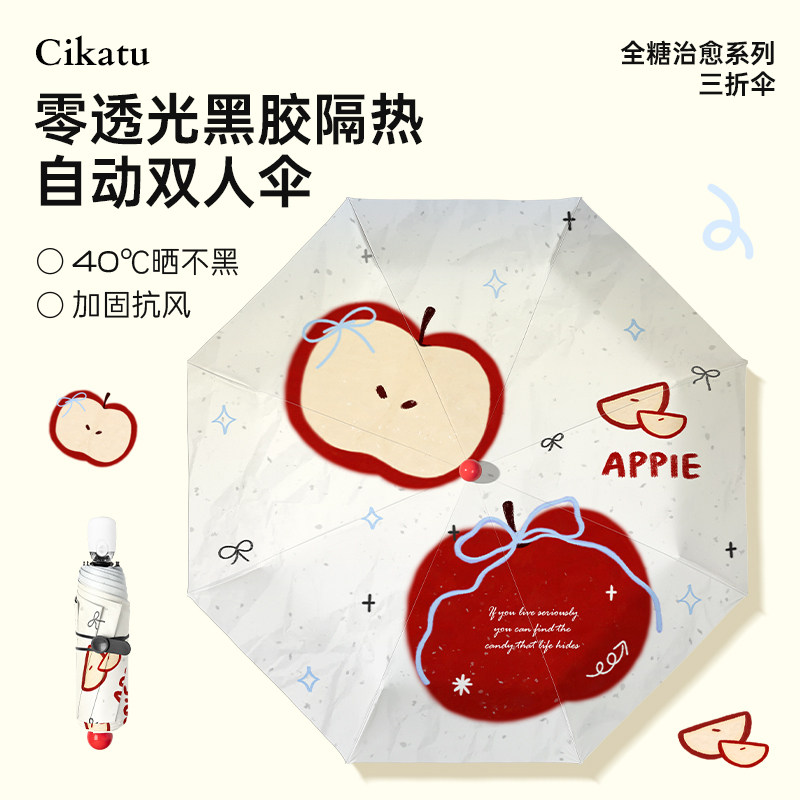 西卡图自动伞防晒防紫外线遮阳伞