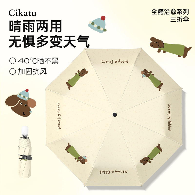 Cikatu西卡图太阳伞防晒防紫外线晴雨两用雨伞学生上学专用折叠伞
