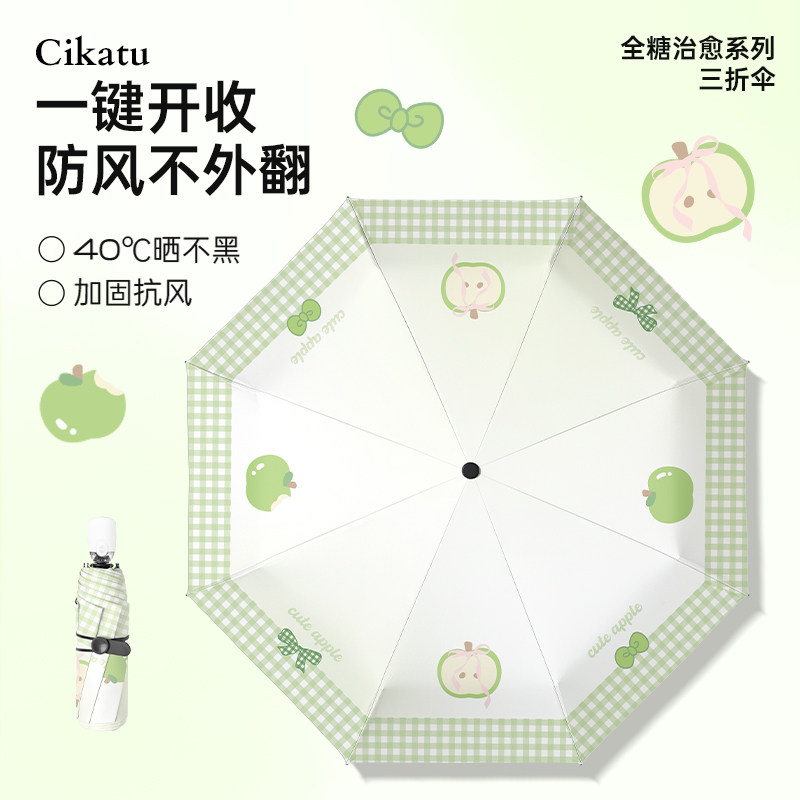 Cikatu西卡图新款雨伞晴雨两用女高颜值全自动折叠伞女结实耐用