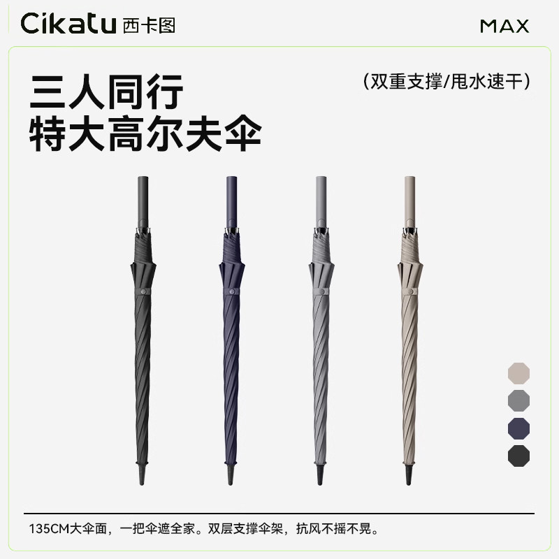 Cikatu西卡图自动长柄伞双人男女士大号加固加厚结实抗风超大雨伞,居家日用,伞,淘宝优惠券,粉丝福利购,淘宝优惠卷