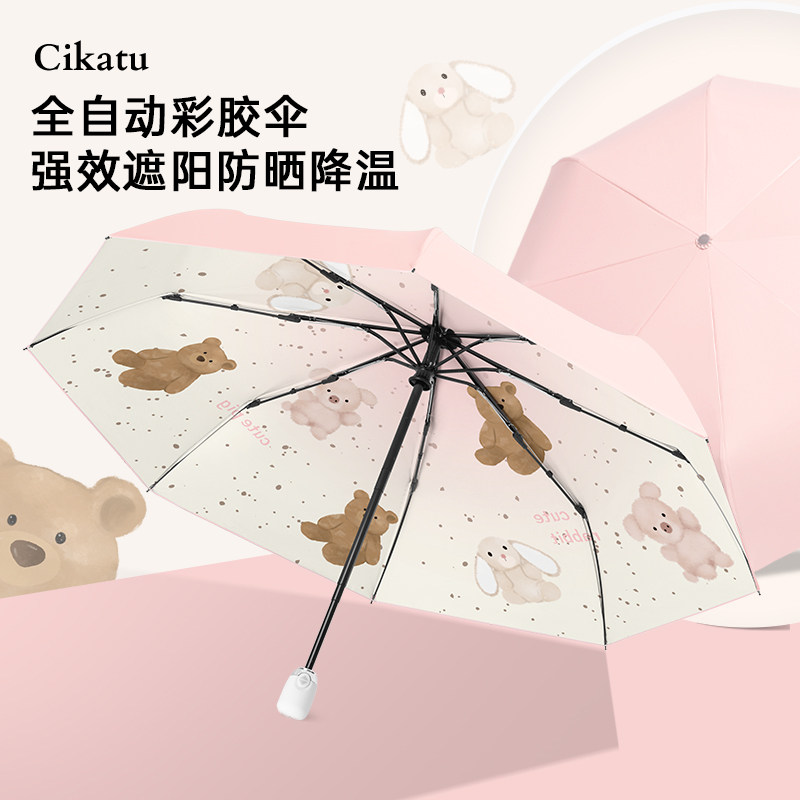 Cikatu/西卡图防紫外线