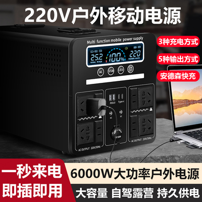 户外移动电源220v大容量便携式直接摆摊自驾游露营应急备用充电宝