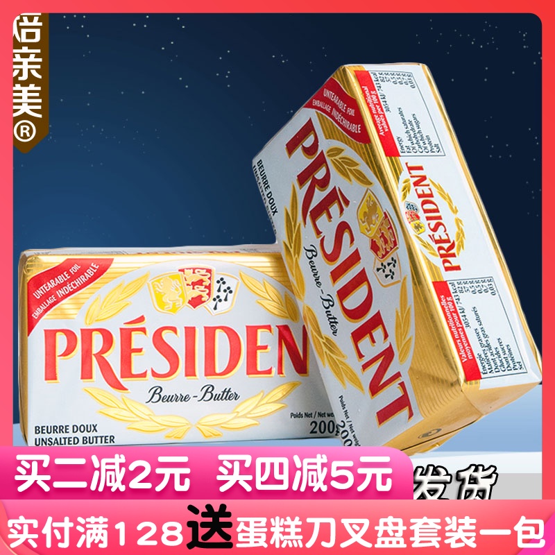 烘焙原料  总统淡味黄油块  曲奇动物原味黄油 牛油原装200g|msdalam kategori beras/Utara-Selatan barangan kering/perasa, bahan-bahan penaik/aksesori/Aditif makanan - New, Membakar bahan mentah, Butter - dari Buy2taobao.com untuk memberikan perkhidmatan ejen Taobao profesional membeli