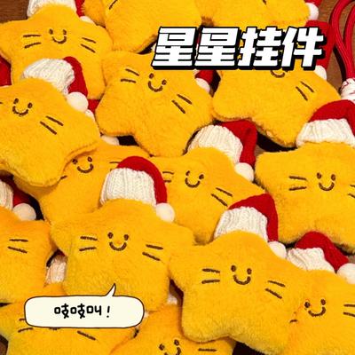 创意星星公仔挂件吊坠少女背包钥匙扣百搭吱吱叫玩偶挂饰